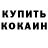 КОКАИН Fish Scale Vladimir Tsaryov
