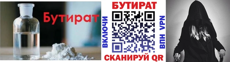 БУТИРАТ жидкий экстази  MEGA ССЫЛКА  Канск  цена  